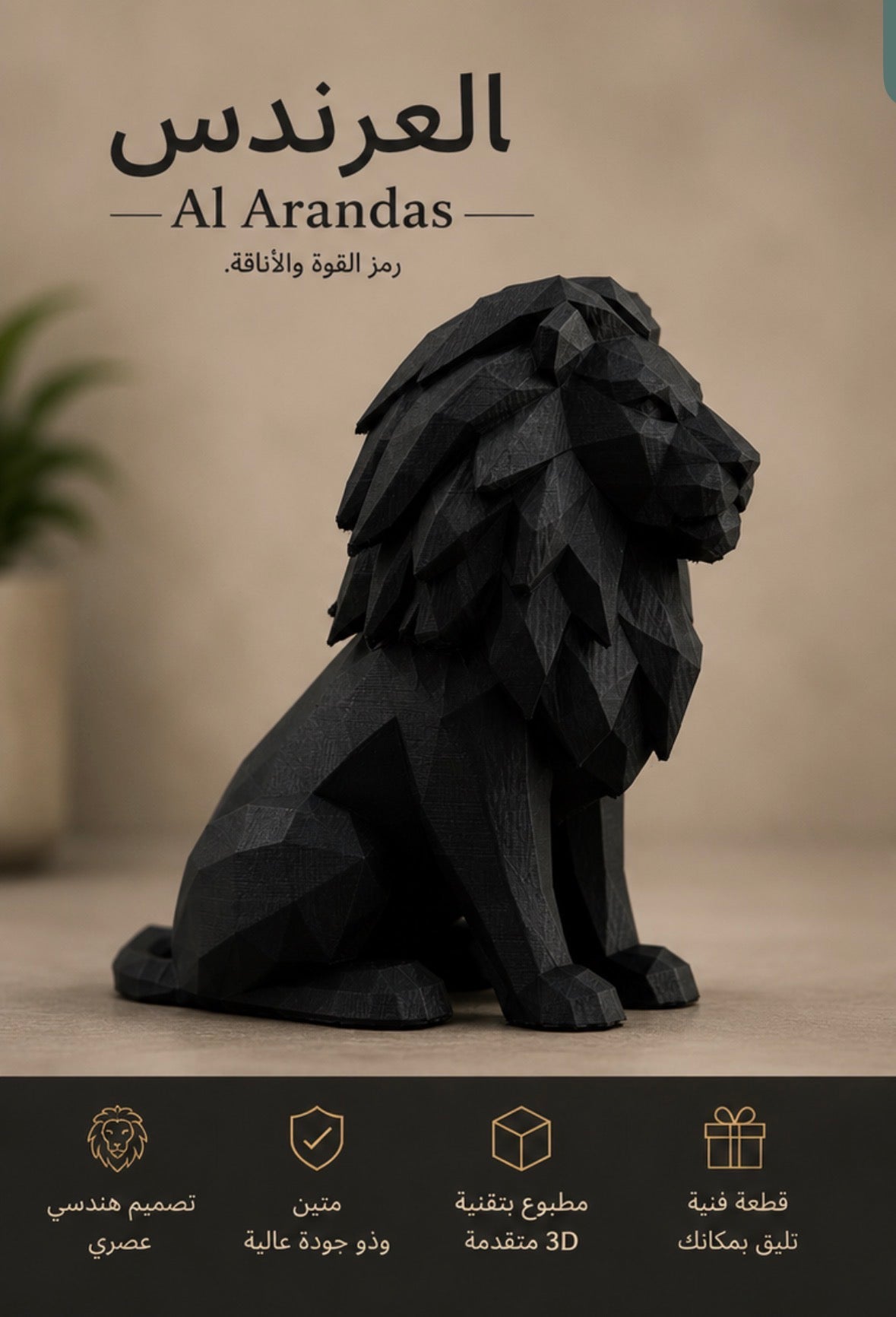 Al Arandas | العرندس🦁