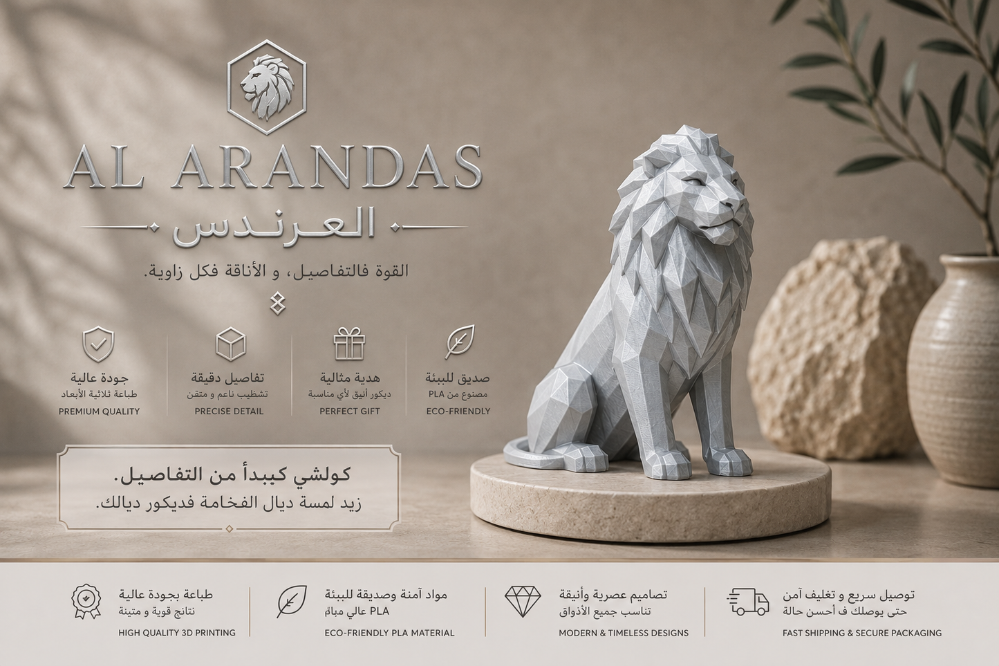 AL ARANDAS | العرندس
