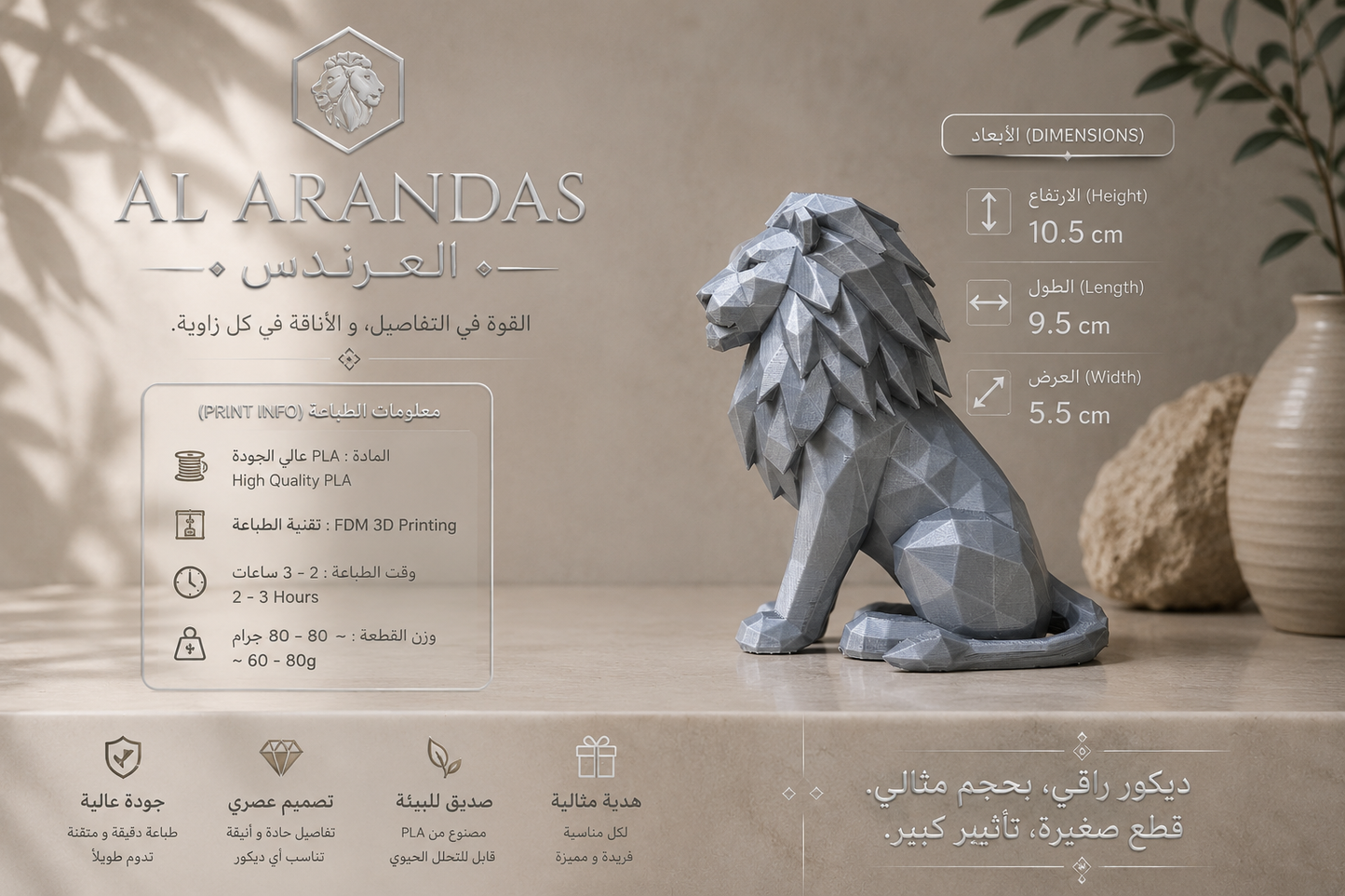 AL ARANDAS | العرندس